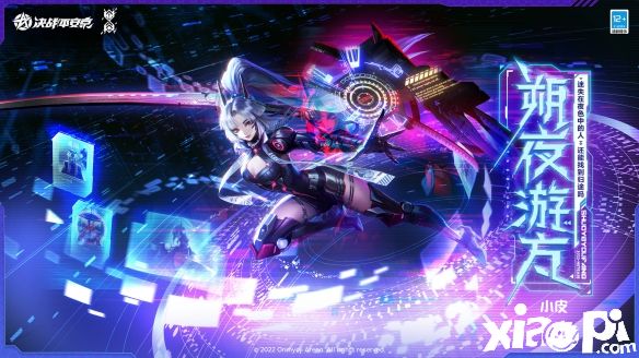 朔夜游方《决战平安京》妖刀姬元意识解码系列皮肤“朔夜游方”即将上线!