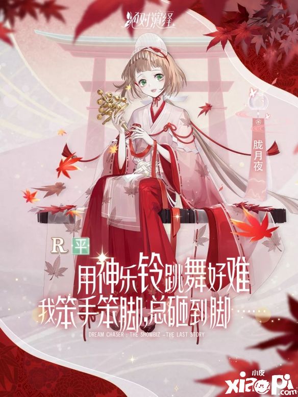 《绝对演绎》日式新剧本卡牌首曝,全新技能效果即将上线!