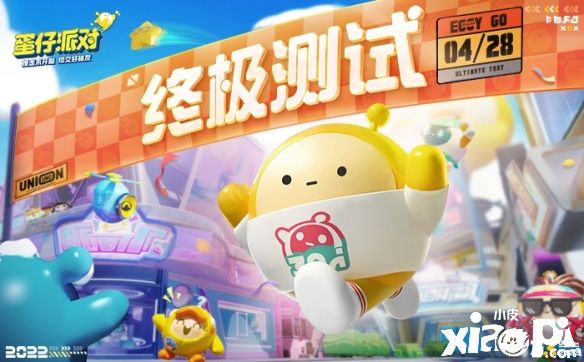 《蛋仔派对》参与终极测试送公测绝版盲盒