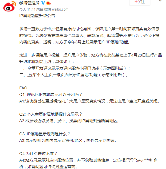 微博全量开放IP属地功能，用户无法主动开启/关闭！