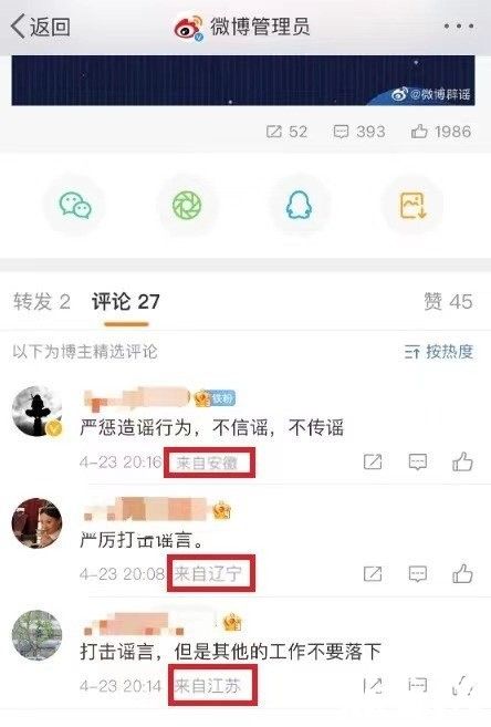 微博全量开放IP属地功能，用户无法主动开启/关闭！
