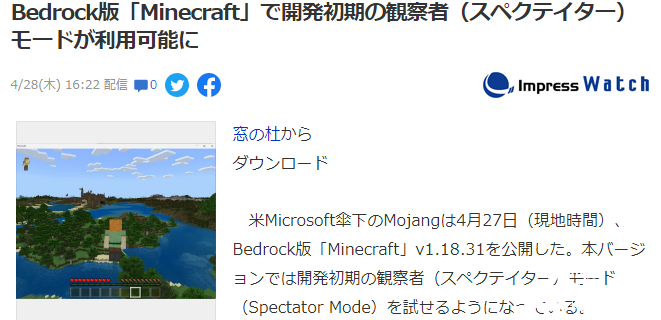 基岩版《我的世界》v1.18.31上线，试行旁观者模式！