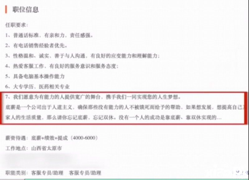 底薪只是人道帮助！公司招聘称没人成功靠双休上热搜