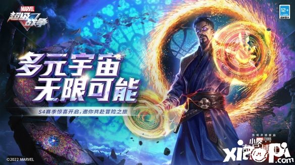 漫威首款MOBA手游《漫威超级战争》S4赛季4月28日正式开启！