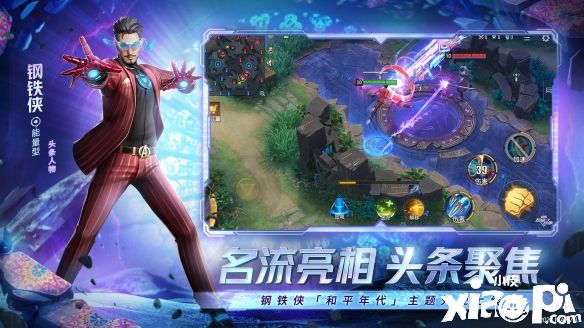 漫威首款MOBA手游《漫威超级战争》S4赛季4月28日正式开启！