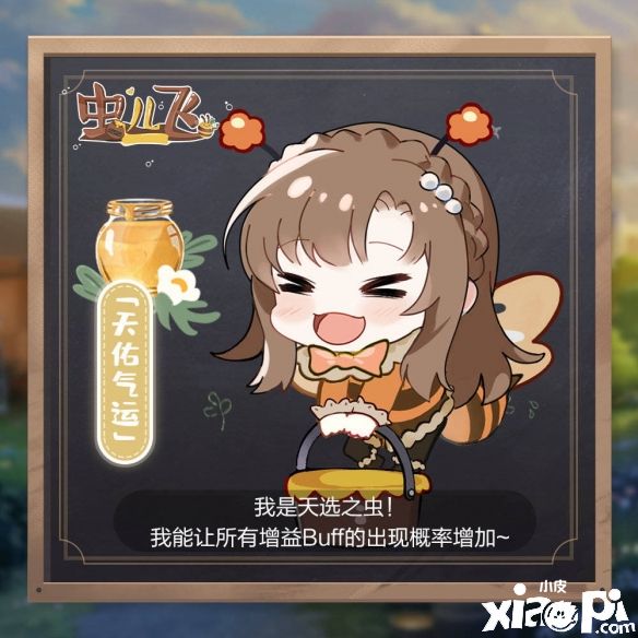 《绝对演绎》五一新玩法“虫儿飞五一大赛”上线，女明星变身勤劳小蜜蜂！