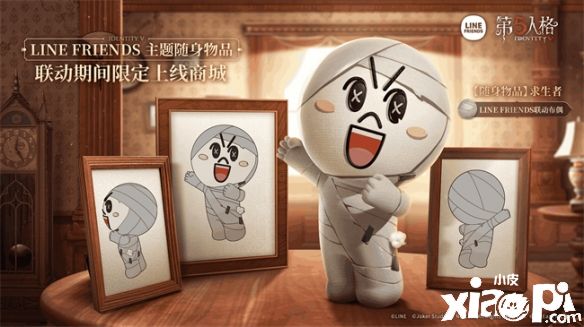 《第五人格》联动LINE FRIENDS活动4月28日重磅开启！