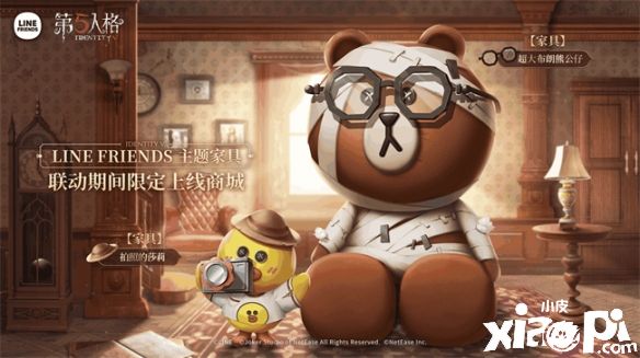 《第五人格》联动LINE FRIENDS活动4月28日重磅开启！