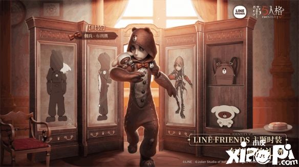 《第五人格》联动LINE FRIENDS活动4月28日重磅开启！