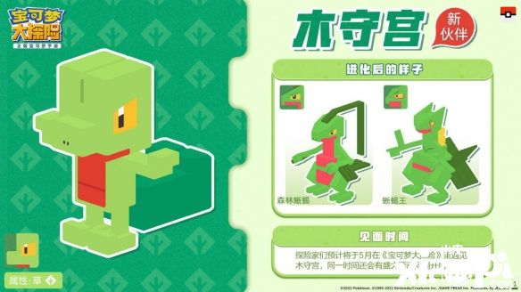 《宝可梦大探险》5月13日开启一周年奇妙之旅，丰缘地区御三家宝可梦来袭！