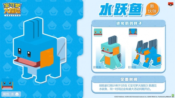 《宝可梦大探险》5月13日开启一周年奇妙之旅，丰缘地区御三家宝可梦来袭！