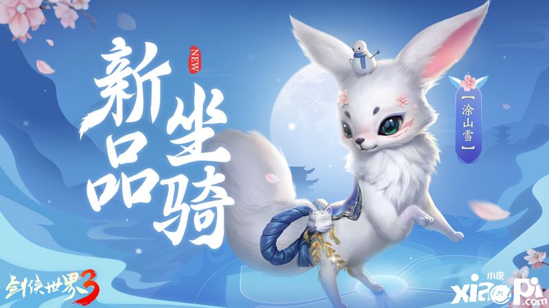 一曲万花开！《剑侠世界3》全新资料片“万花谷”4月29日正式上线