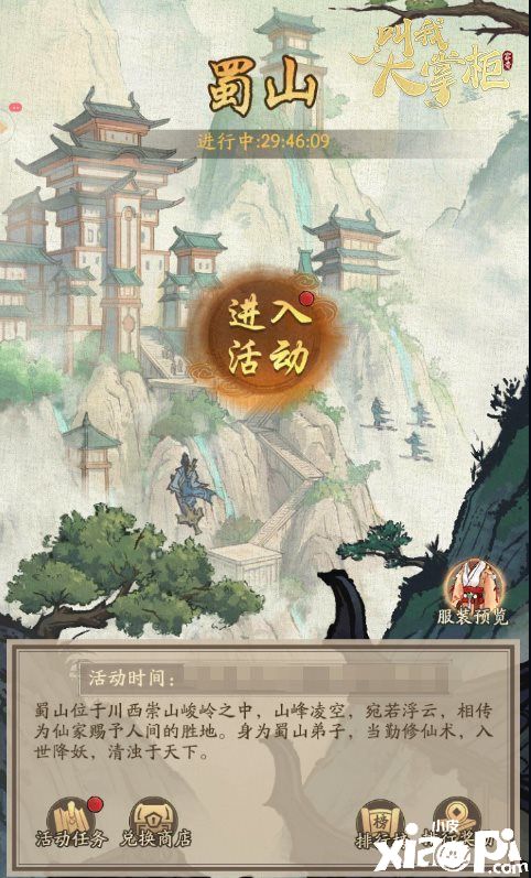 浪漫来袭！《叫我大掌柜》X《仙剑奇侠传三》梦幻联动即将开启