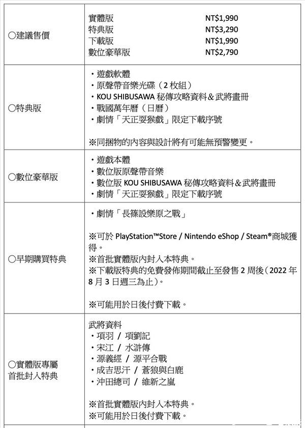 《信长之野望：新生》原声带音乐影片公开，2022年7月正式发售！