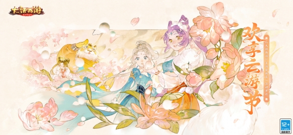 《大话西游》手游五一节日活动正式开启，联动携程过云游节！