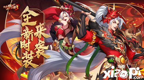 《放开那三国3》五一劳动节庆典即将开启,全新白金时装“赤焰诛相”同步上架!