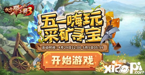 《放开那三国3》五一劳动节庆典即将开启,全新白金时装“赤焰诛相”同步上架!