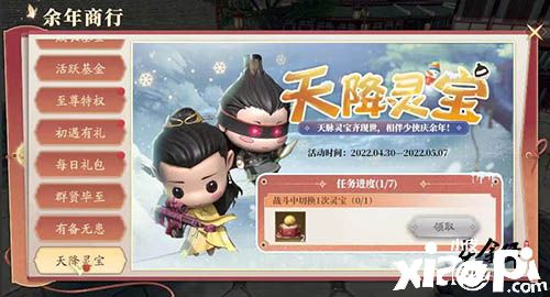 《庆余年》手游全新版本4月29日正式上线，和五竹叔一起决战神庙！