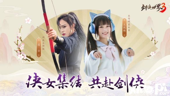 《剑侠世界3》最新资料片“万花谷”4月29日正式上线，新门派“万花”来了！