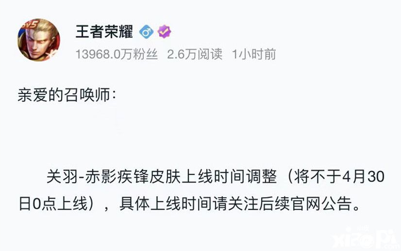 《王者荣耀》关羽荣耀典藏“赤影疾锋”因被举报延期上架!