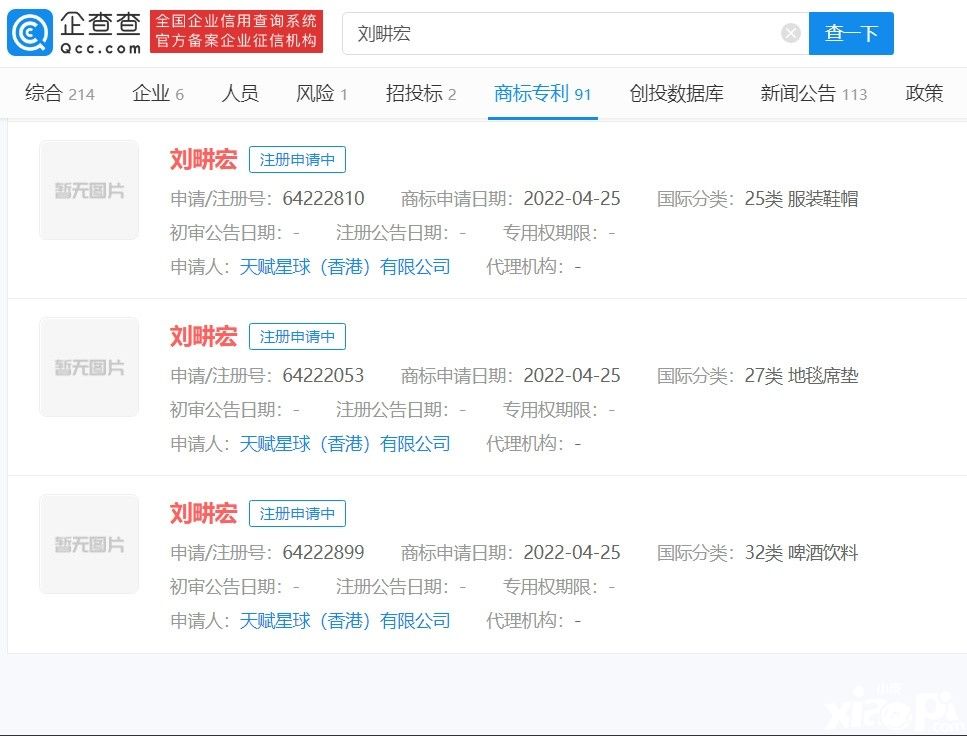 火爆全网！带有刘畊宏关键词的商标被抢注！