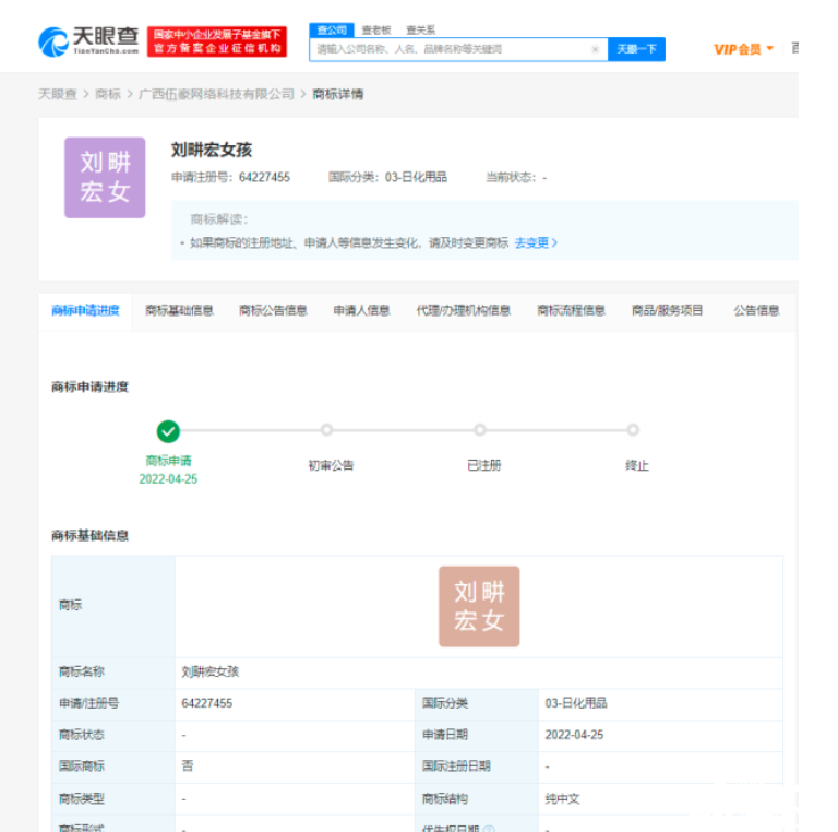 火爆全网！带有刘畊宏关键词的商标被抢注！