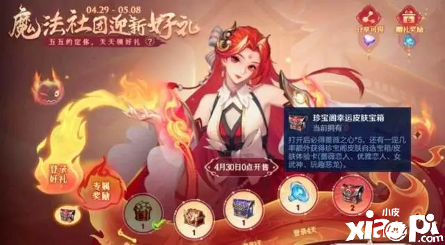 《王者荣耀》五五朋友节变五五韭菜节,领蔷薇之心还要花钱买皮肤!