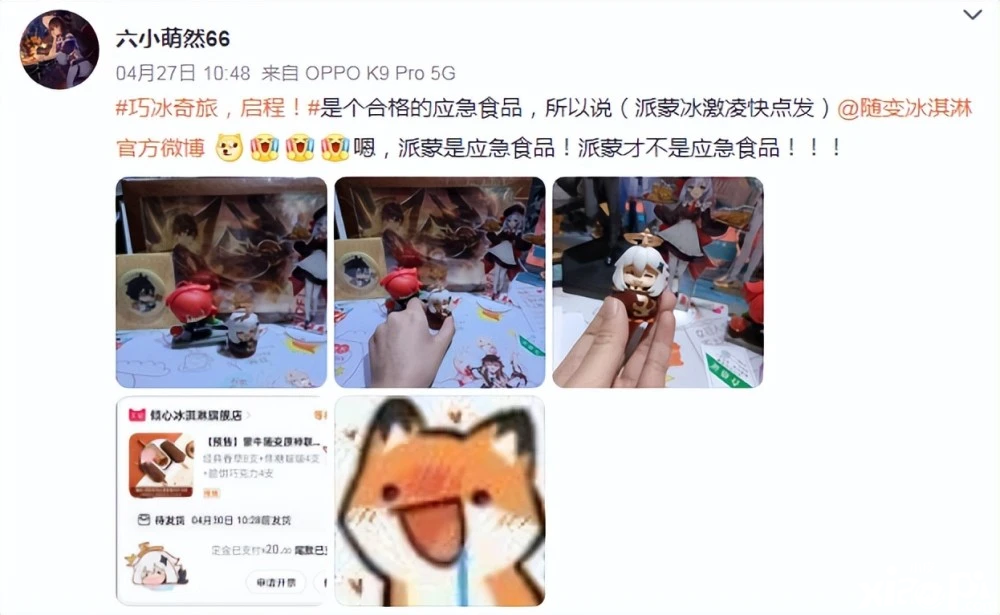 《原神》联动随变冰淇淋,竟拉来派蒙当应急食品!