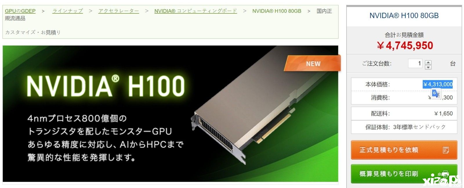 NVIDIA H100 Hopper加速计算卡于日本零售商发售！