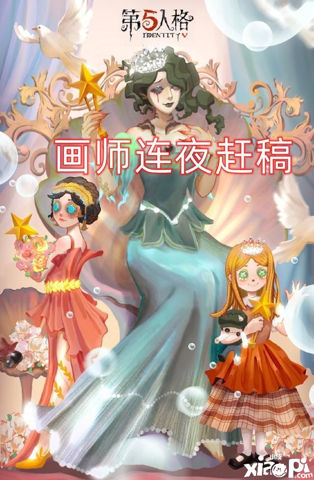 第五人格：演绎之星暗藏猫腻？官方晒海报以示清白