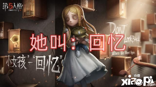 第五人格：演绎之星暗藏猫腻？官方晒海报以示清白