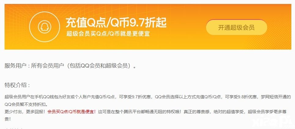 腾讯Q币充值大面积取消97折优惠，网友直呼氪金欲望没了！