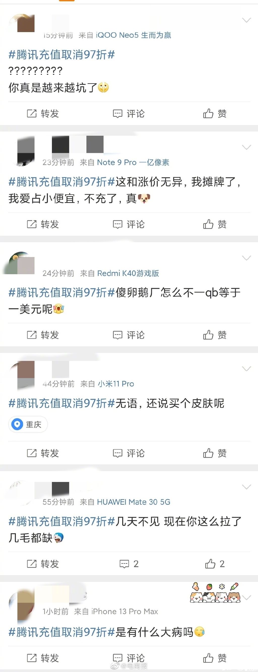 腾讯Q币充值大面积取消97折优惠，网友直呼氪金欲望没了！