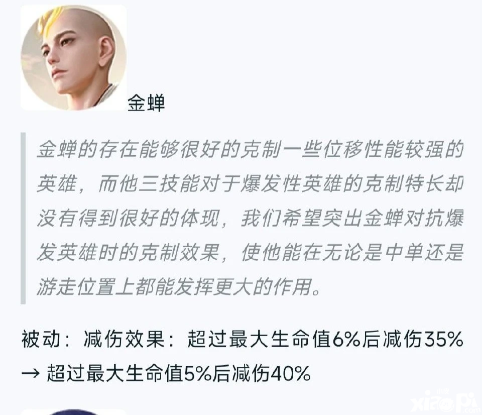 《王者荣耀》更新内容前瞻，五位英雄调整十一款皮肤上线！