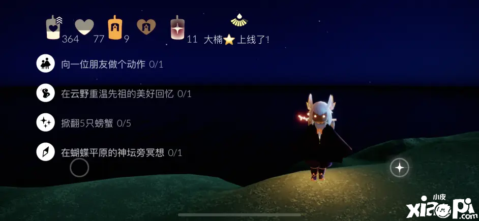 《光遇》国服2022年5月3日每日任务及蜡烛位置分享！