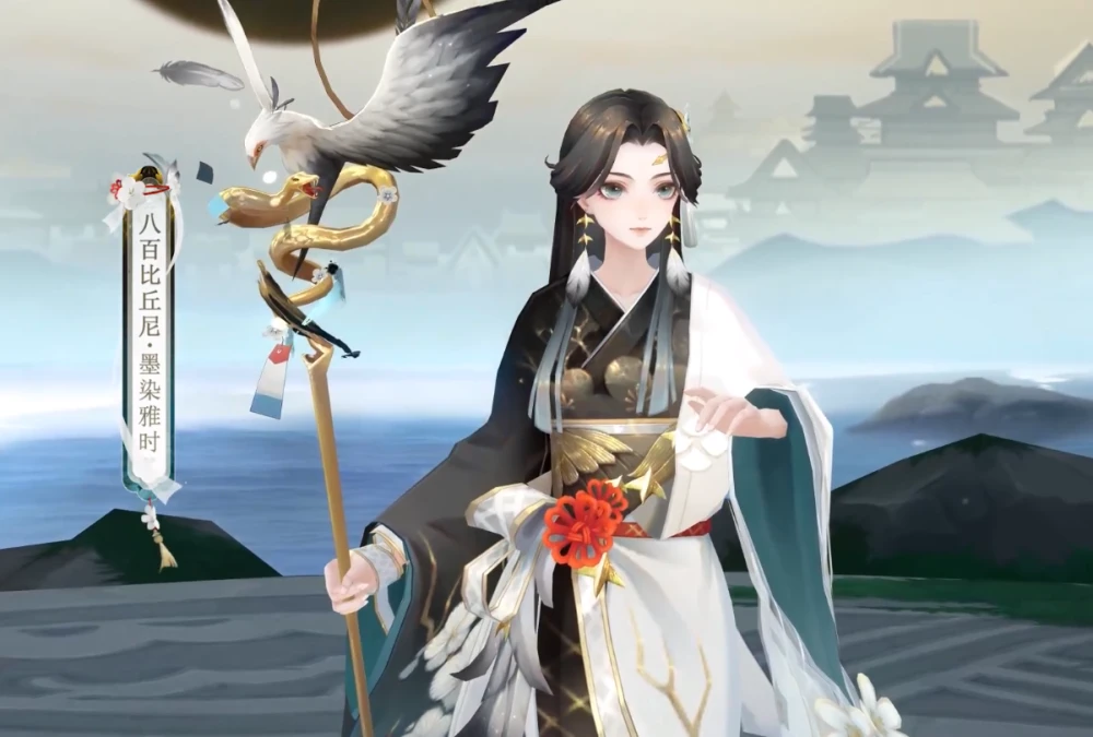 《阴阳师》八百比丘尼新皮肤“墨染雅时”好评如潮，官方真是阴阳调和啊！