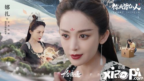古力娜扎领衔主演《一念逍遥》年度品牌片《你我皆仙人》正式上线！