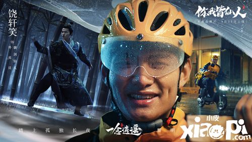 古力娜扎领衔主演《一念逍遥》年度品牌片《你我皆仙人》正式上线！