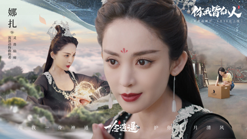 古力娜扎领衔主演《一念逍遥》年度品牌片《你我皆仙人》正式上线！