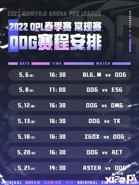 《决战平安京》OPL春季赛第三周正式开赛，ODG战队赛程表公布！