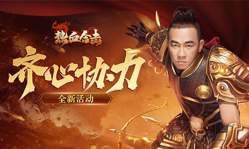 像陈小春一样霸气一刀破万！《热血合击》强星详细讲解分享