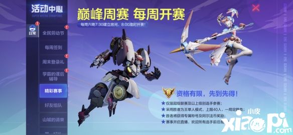 国王游戏，巅峰战火！《机动都市阿尔法》五月全新玩法正式上线