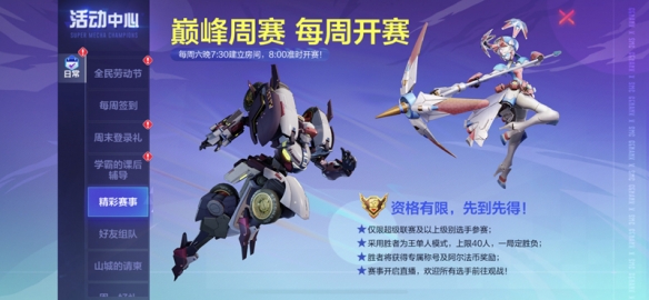 国王游戏，巅峰战火！《机动都市阿尔法》五月全新玩法正式上线
