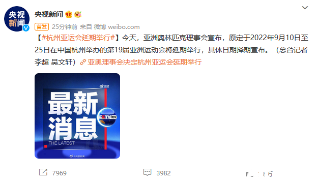 第19届亚洲运动会延期举办，具体日期暂未公布！