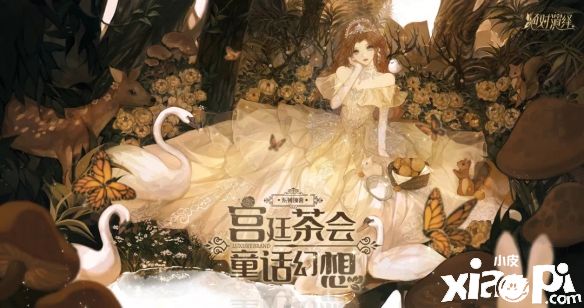 《绝对演绎》推出宫廷风顶奢礼服，从在逃公主到加冕女王的华丽蜕变！