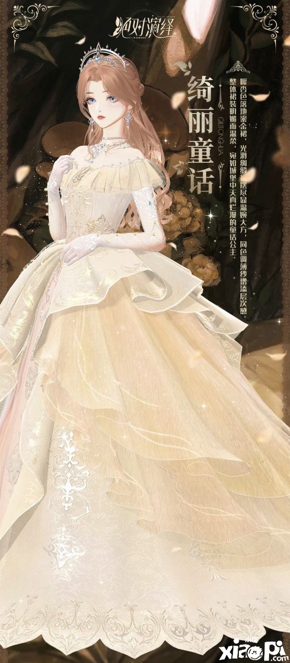 《绝对演绎》推出宫廷风顶奢礼服，从在逃公主到加冕女王的华丽蜕变！