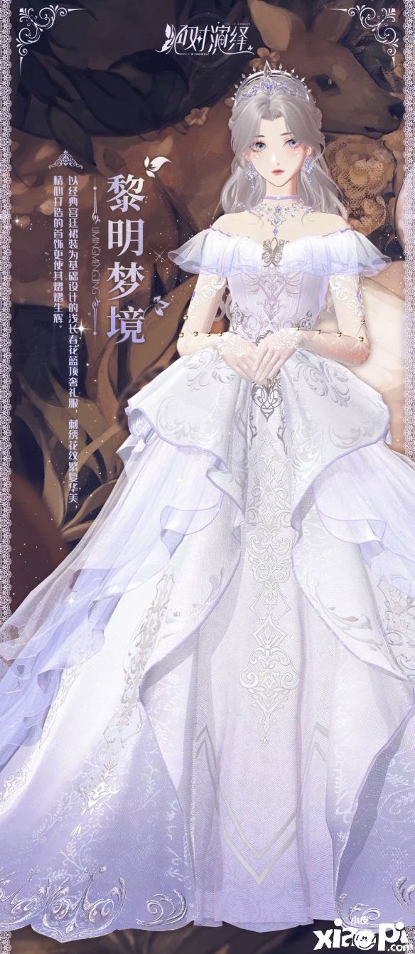 《绝对演绎》推出宫廷风顶奢礼服，从在逃公主到加冕女王的华丽蜕变！