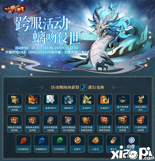 真相浮出水面!《放开那三国3》世界BOSS竟是“大慈善家”