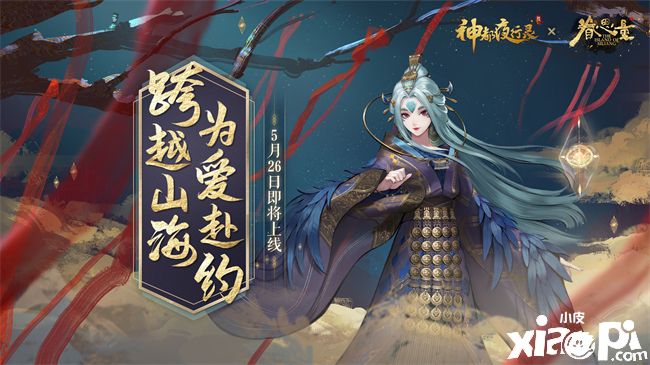 《神都夜行录》X《眷思量》全新联动皮肤重磅亮相！