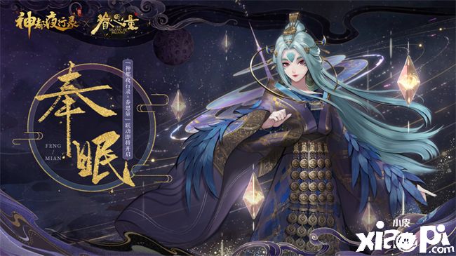 《神都夜行录》X《眷思量》全新联动皮肤重磅亮相！